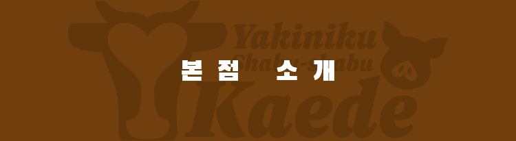 본점 소개